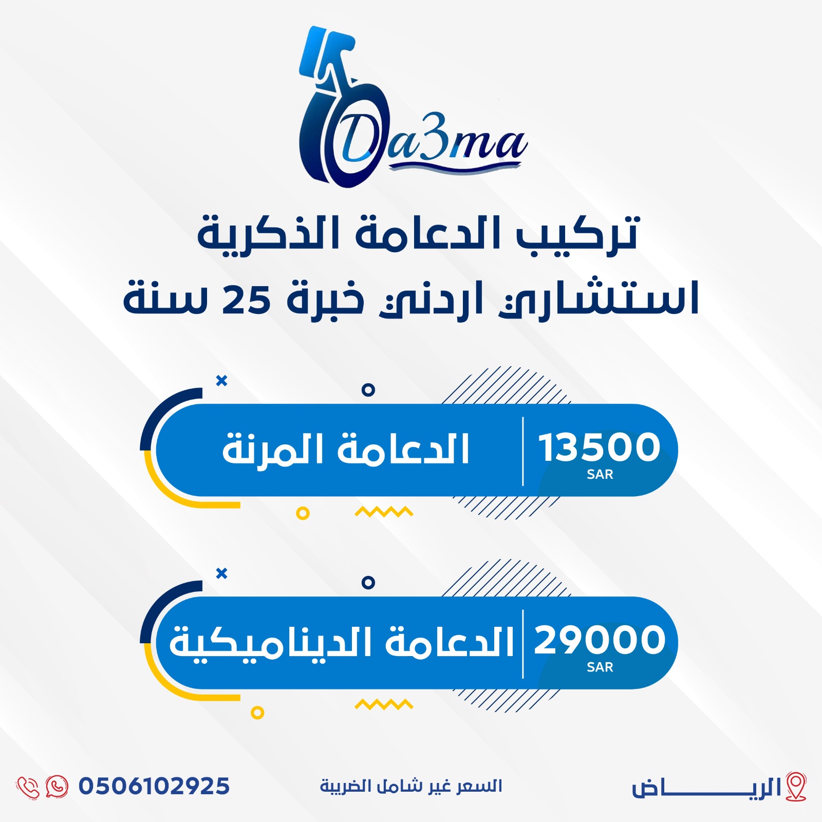 عروض تركيب الدعامه الذكريه لفترة محدوده